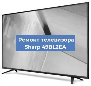 Замена процессора на телевизоре Sharp 49BL2EA в Самаре